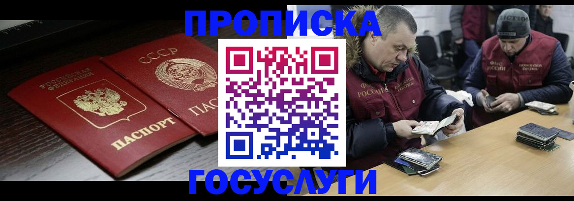 временная прописка в Павловском Посаде