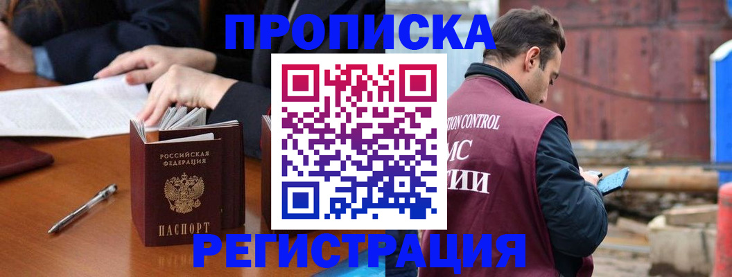 временная регистрация адрес в Павловском Посаде